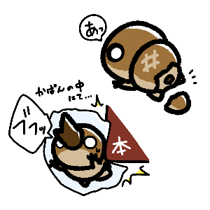 とっかコロネ