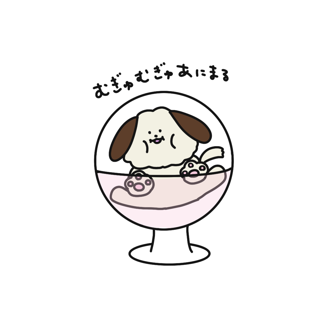 むぎゅむぎゅあにまる