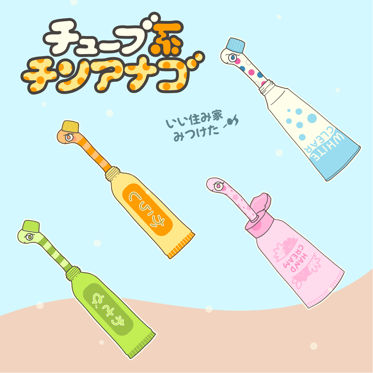 チューブ系チンアナゴ