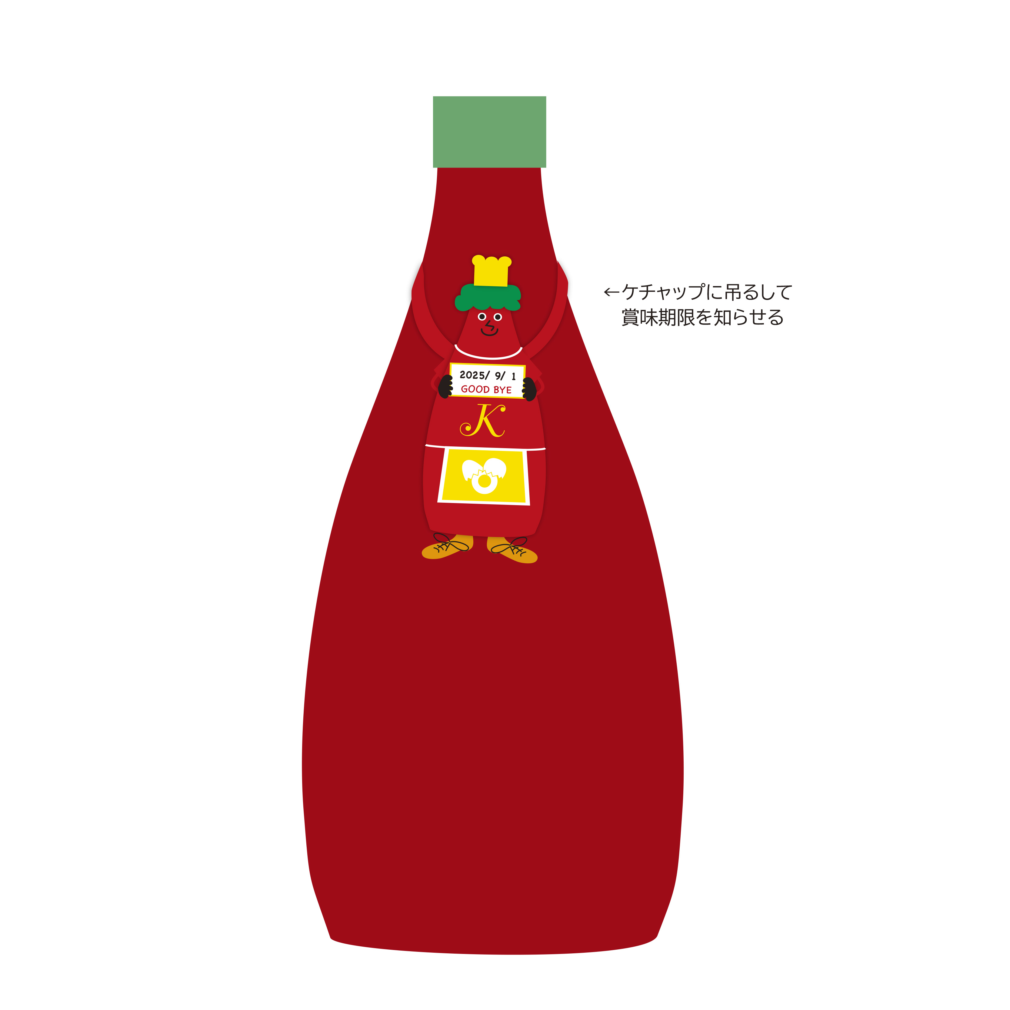 ケチャップパパ