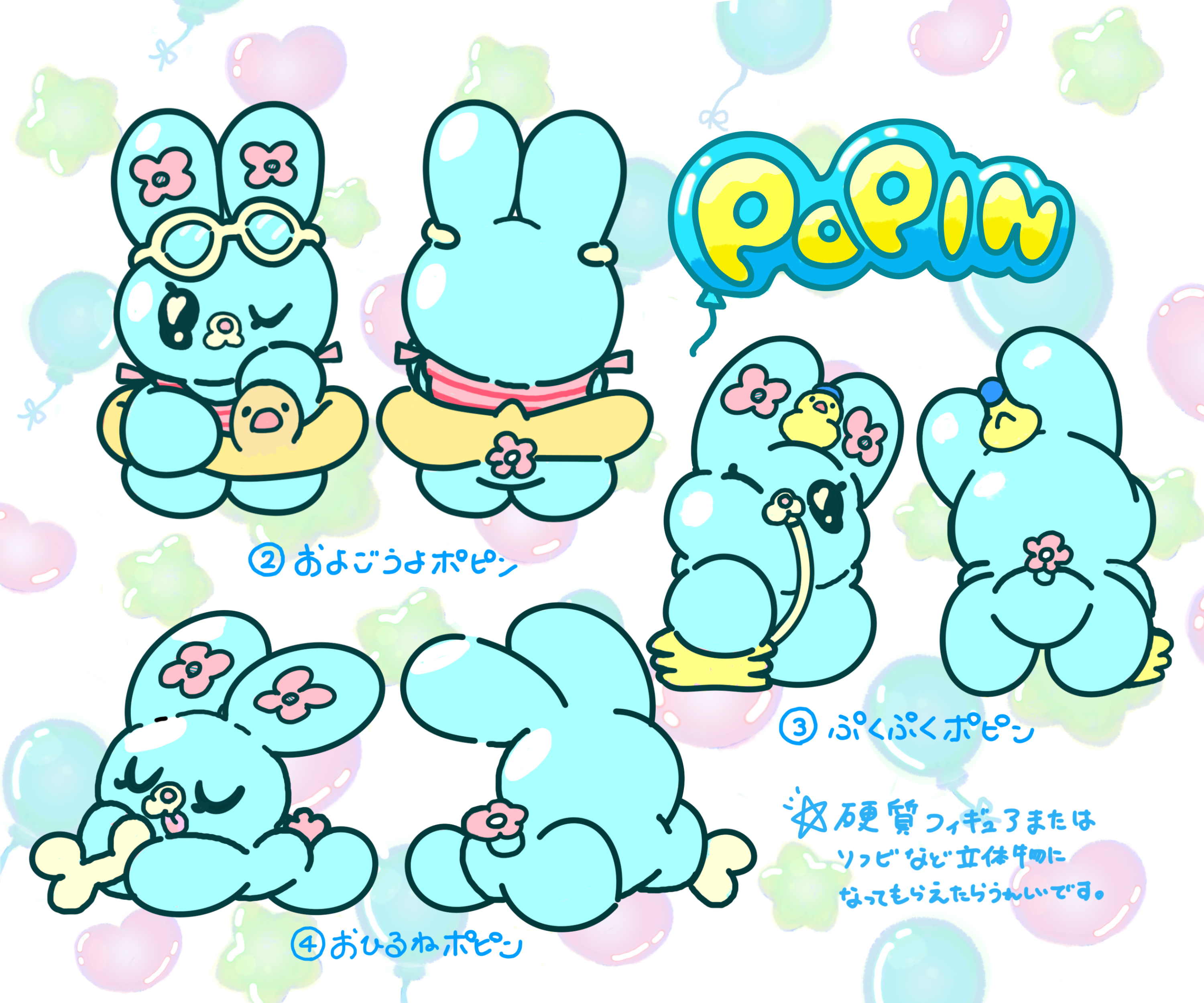 バルーン犬　ポピン