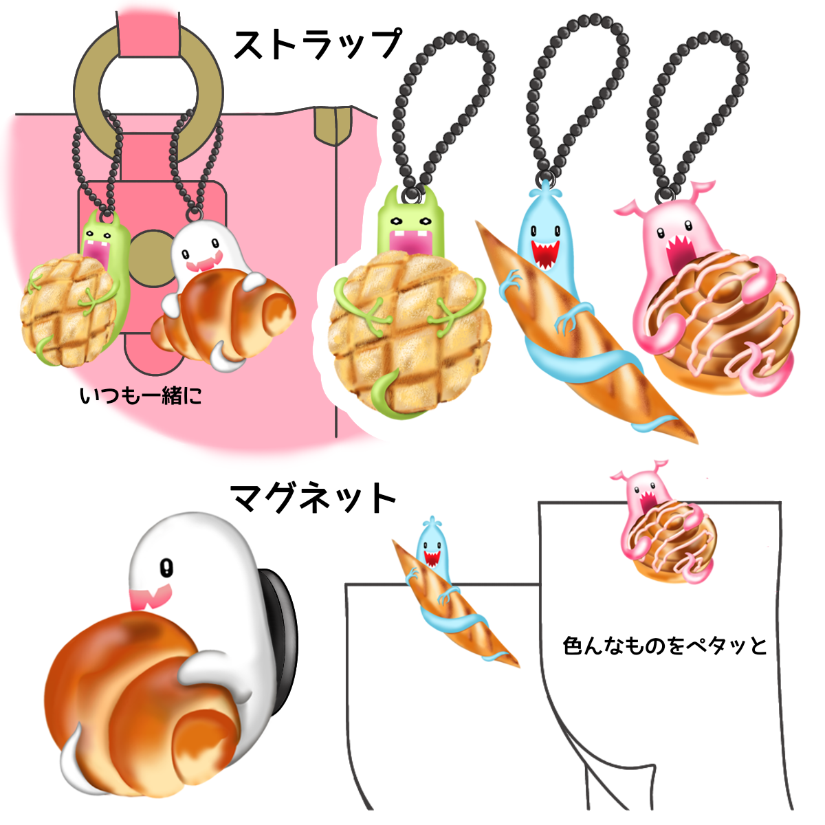 パンおばけ