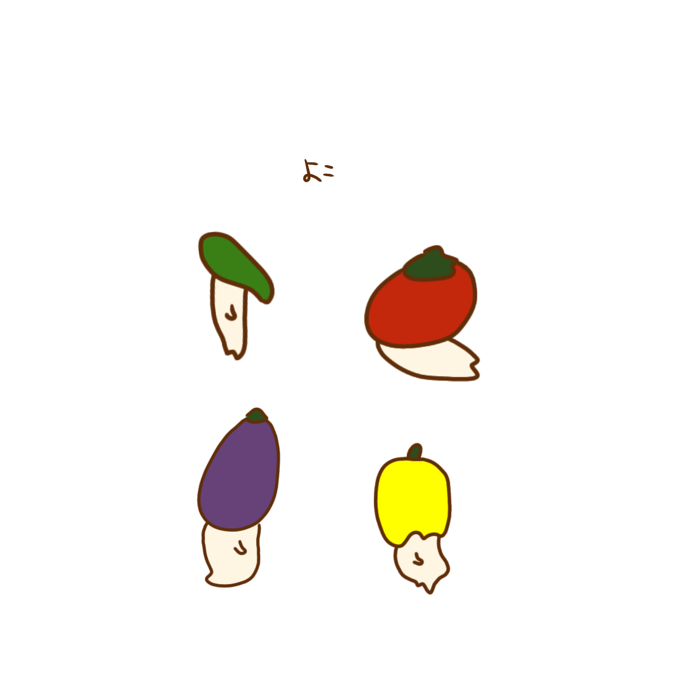 ただの野菜たち