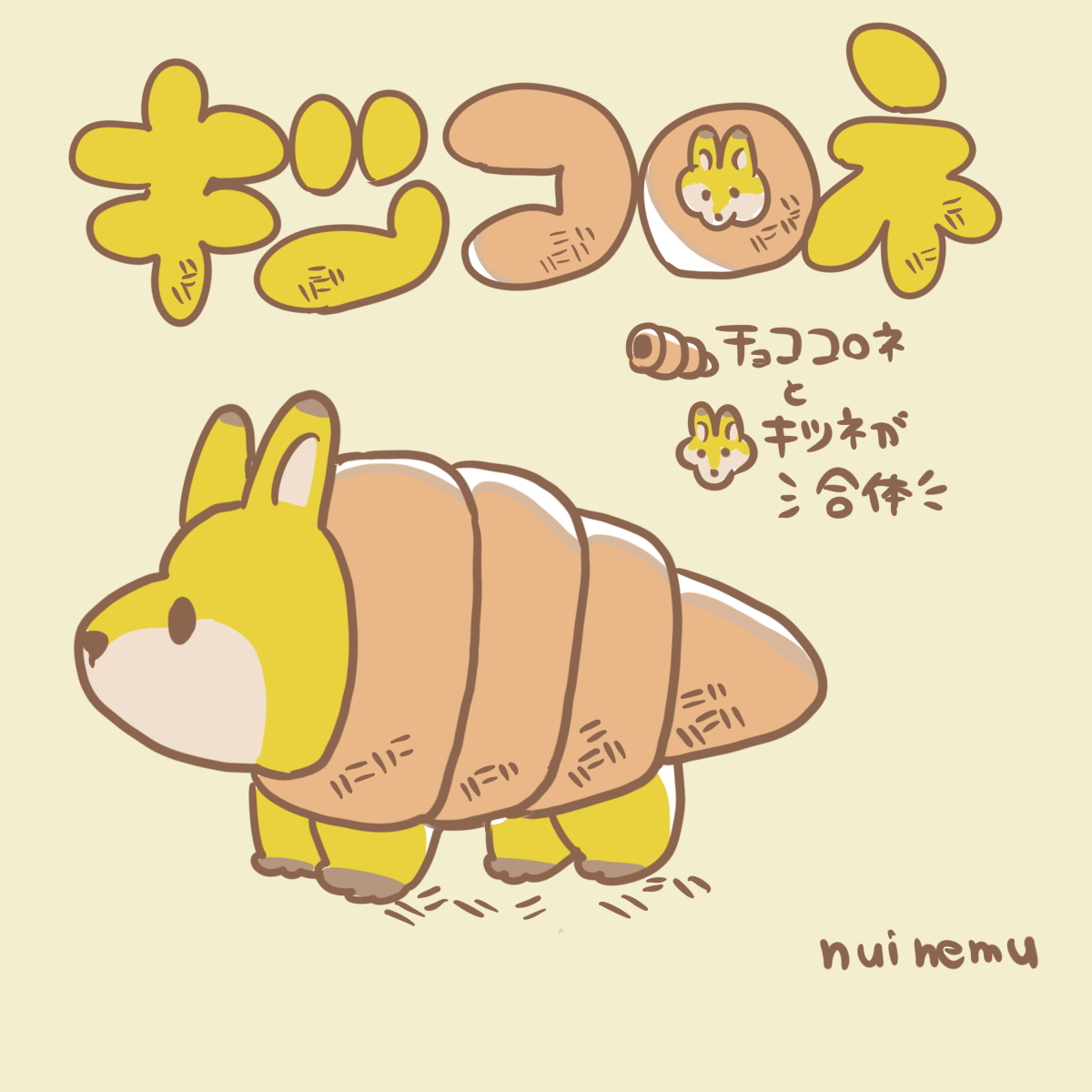 キツコロネ