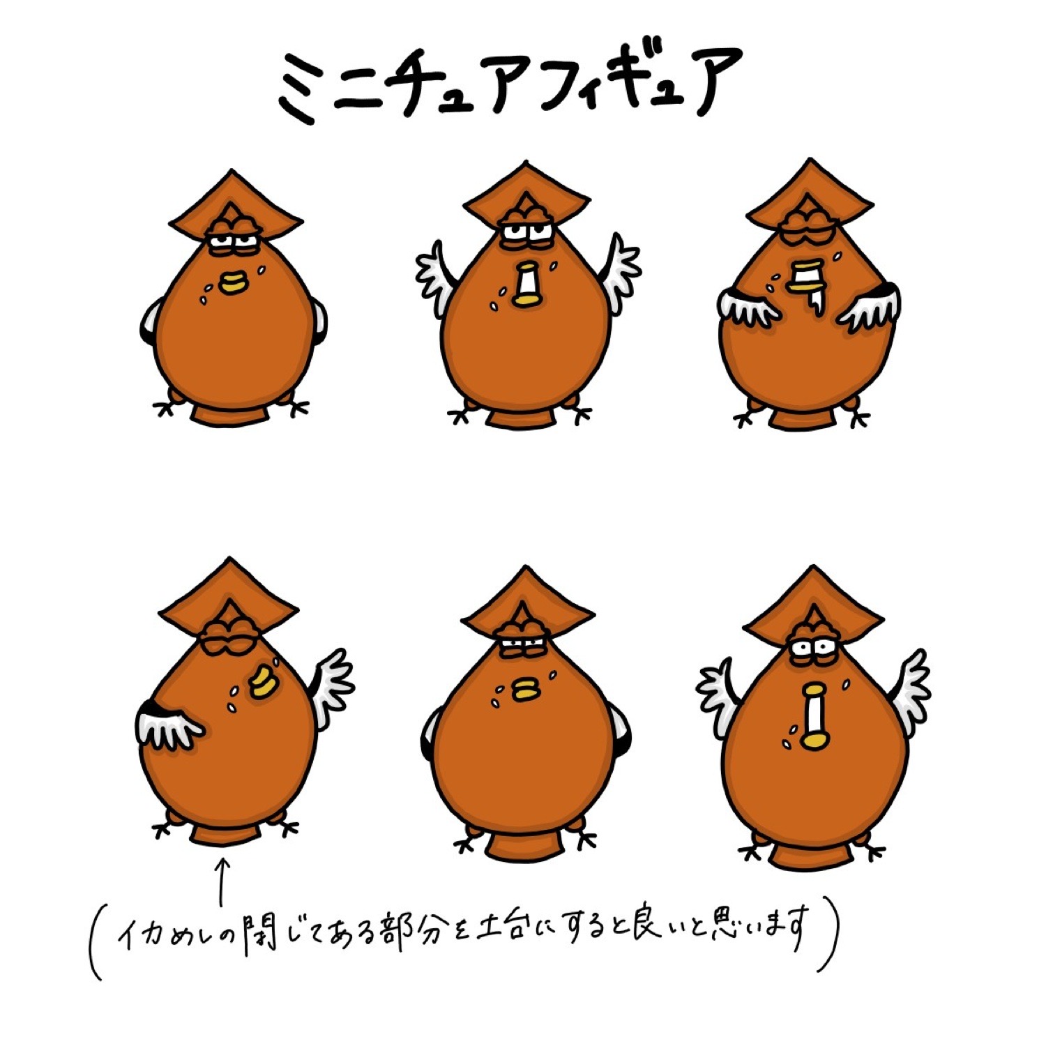 イカメシマエナガ