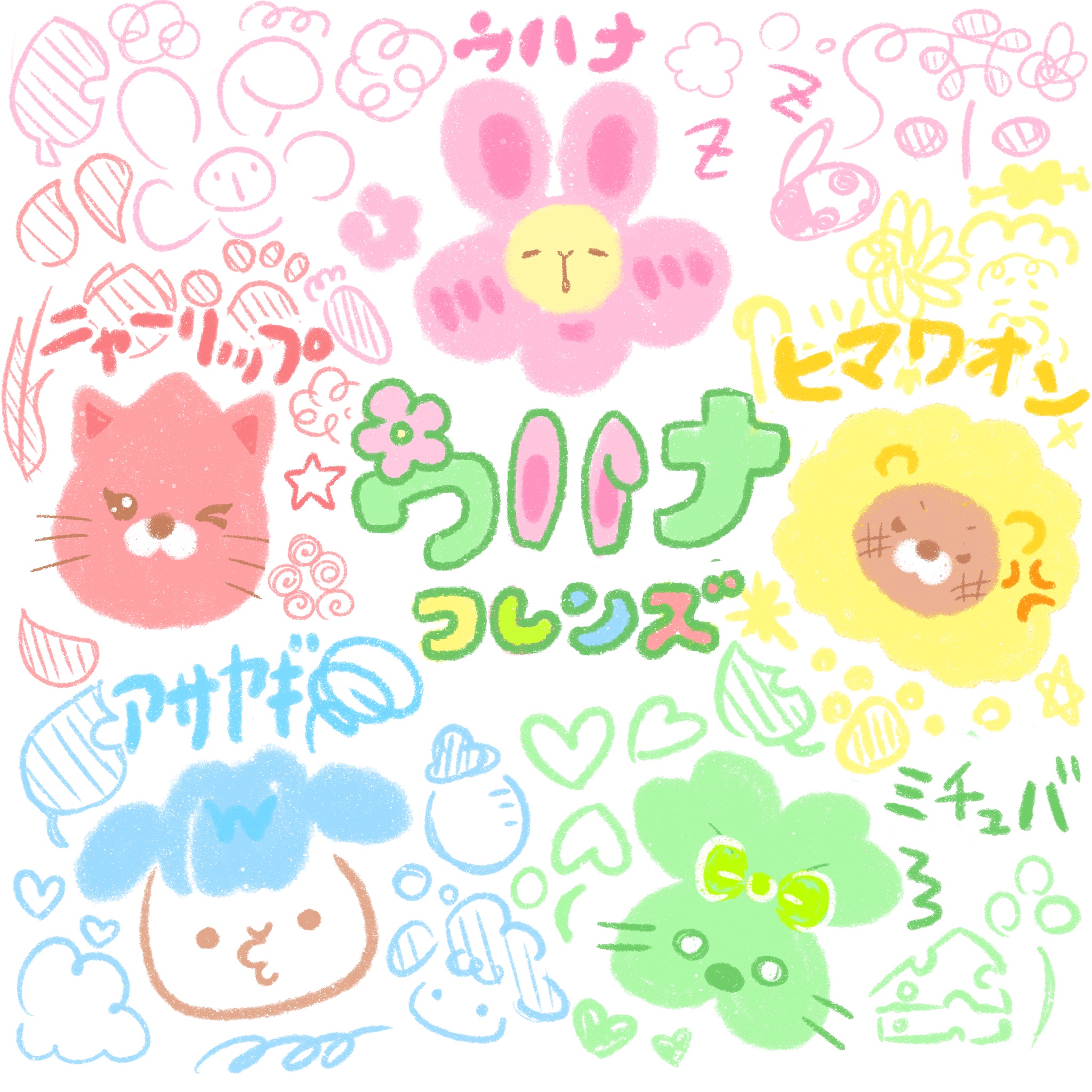 ウハナ ×ウハナフレンズ