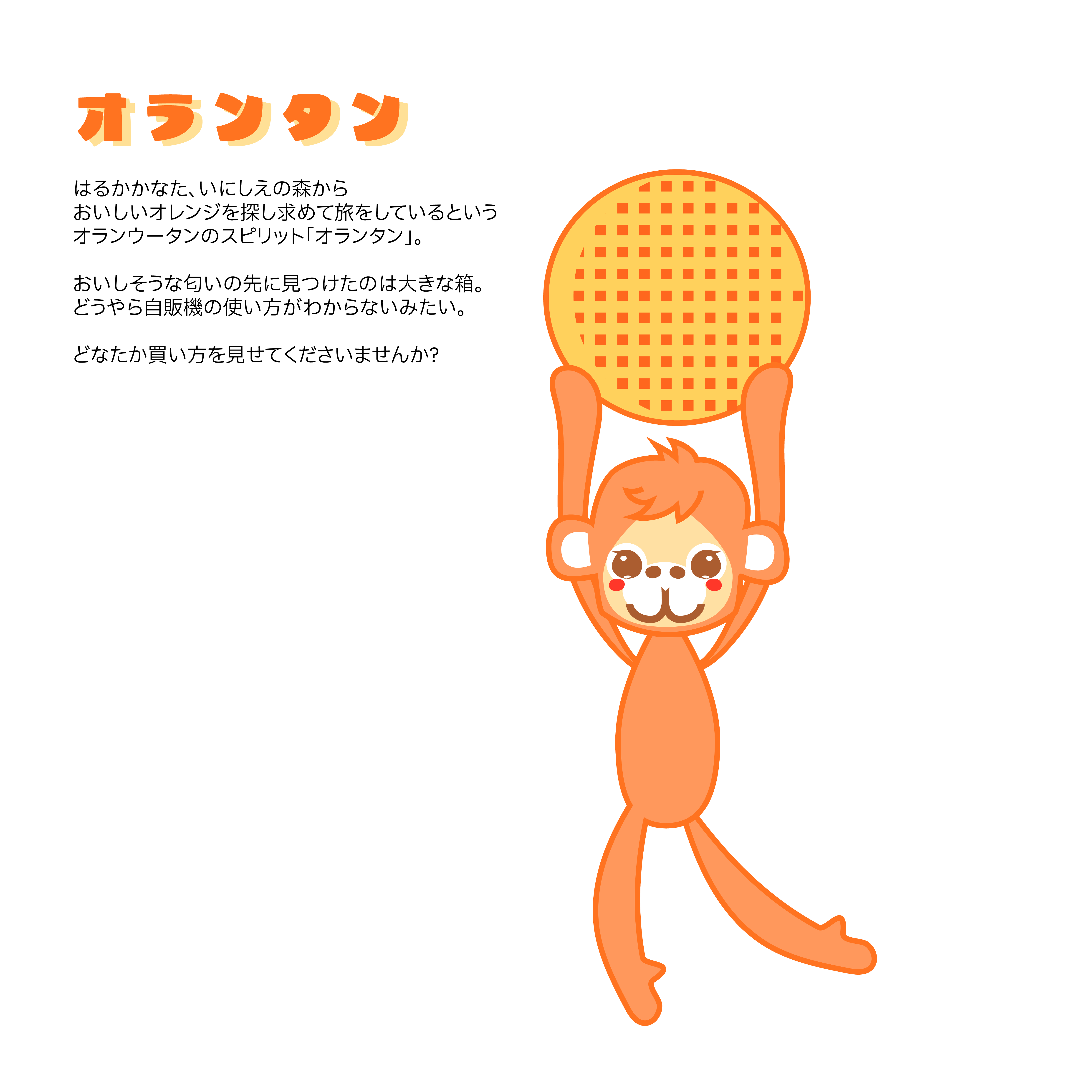 オランタン