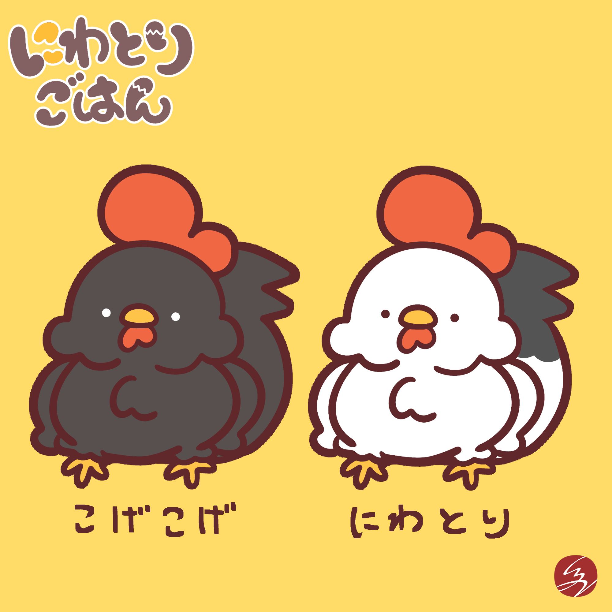 にわとりごはん