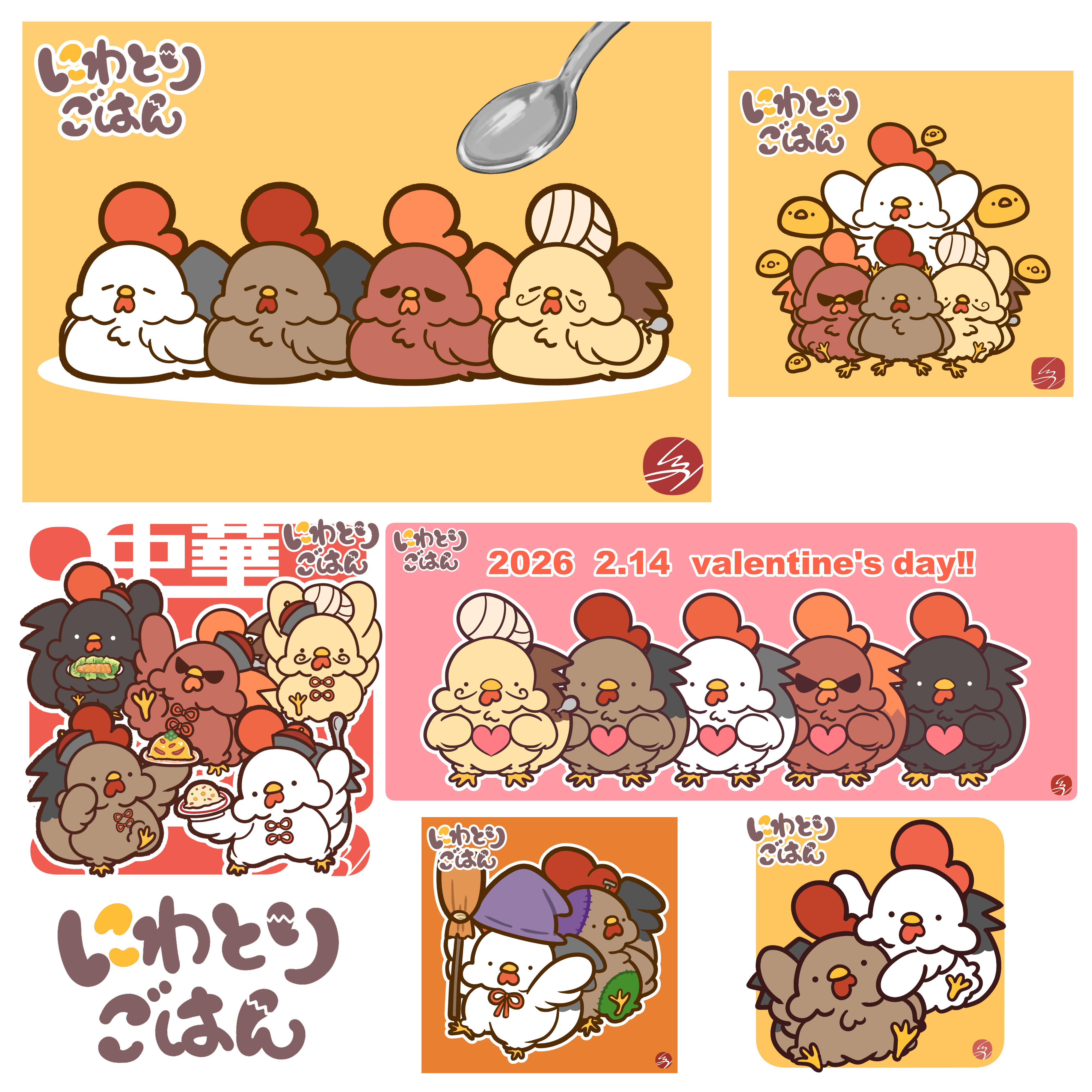 にわとりごはん