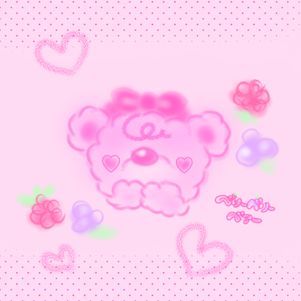 ベリーベリーベアー