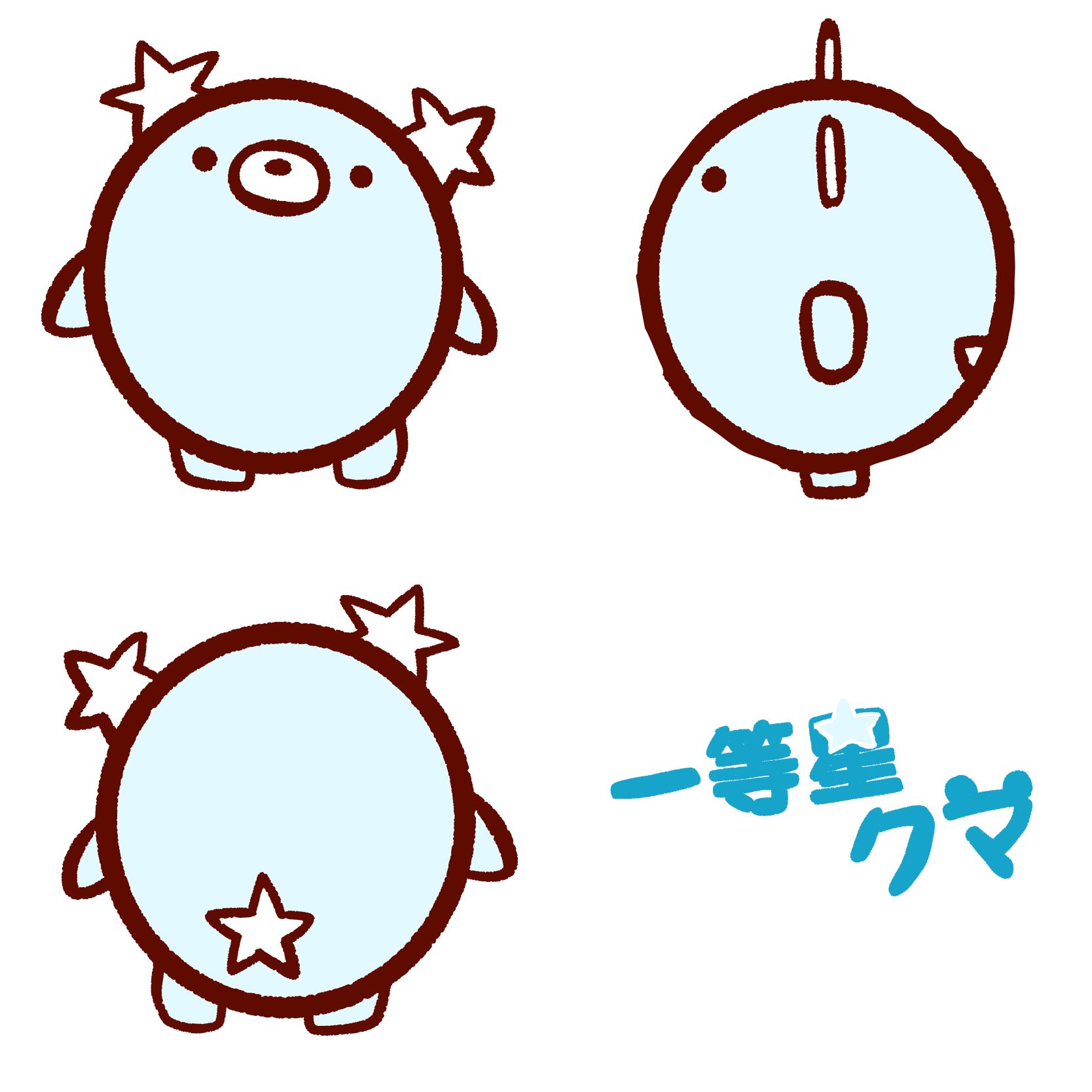 一等星クマ