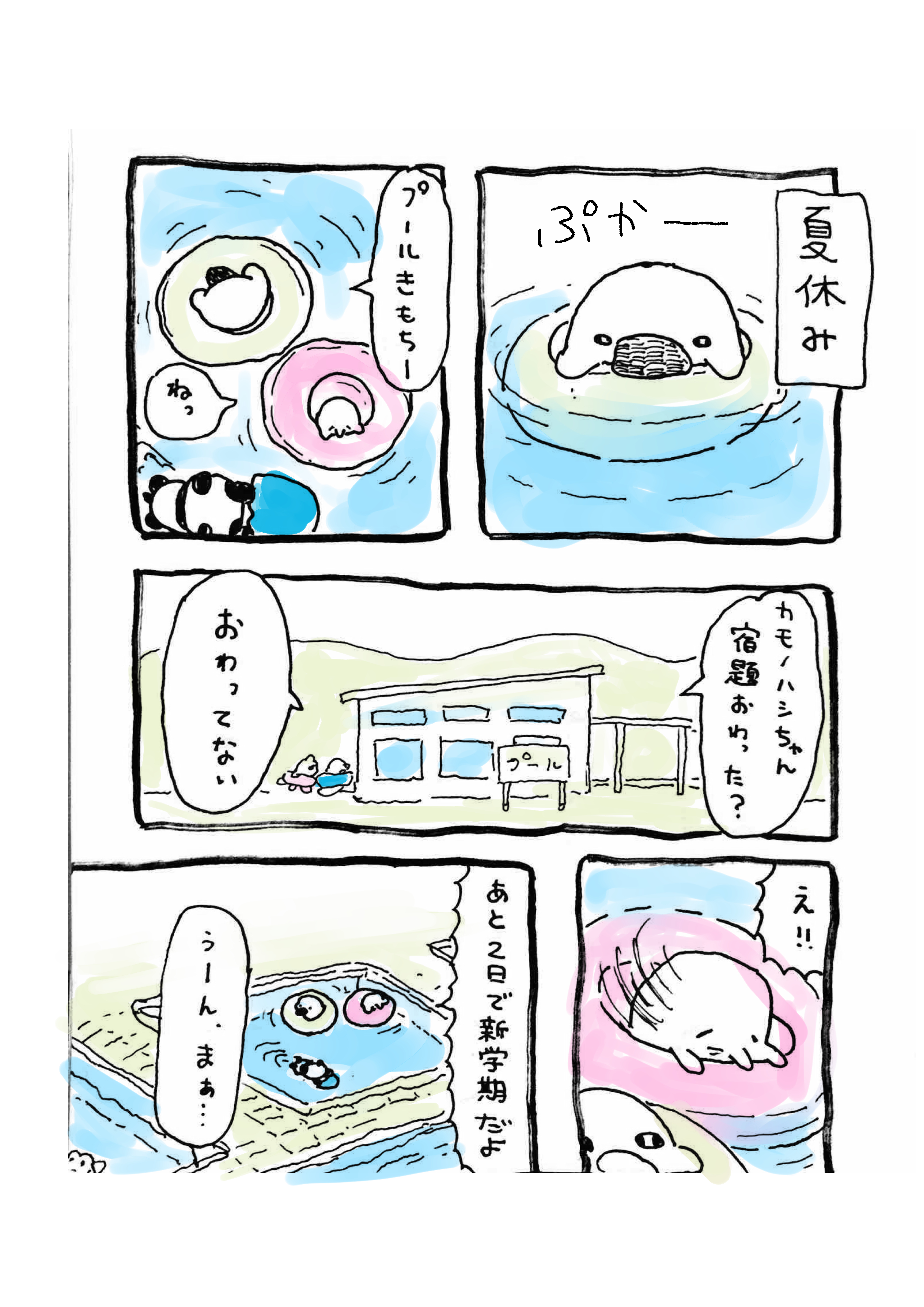 カモノハシかもしれない