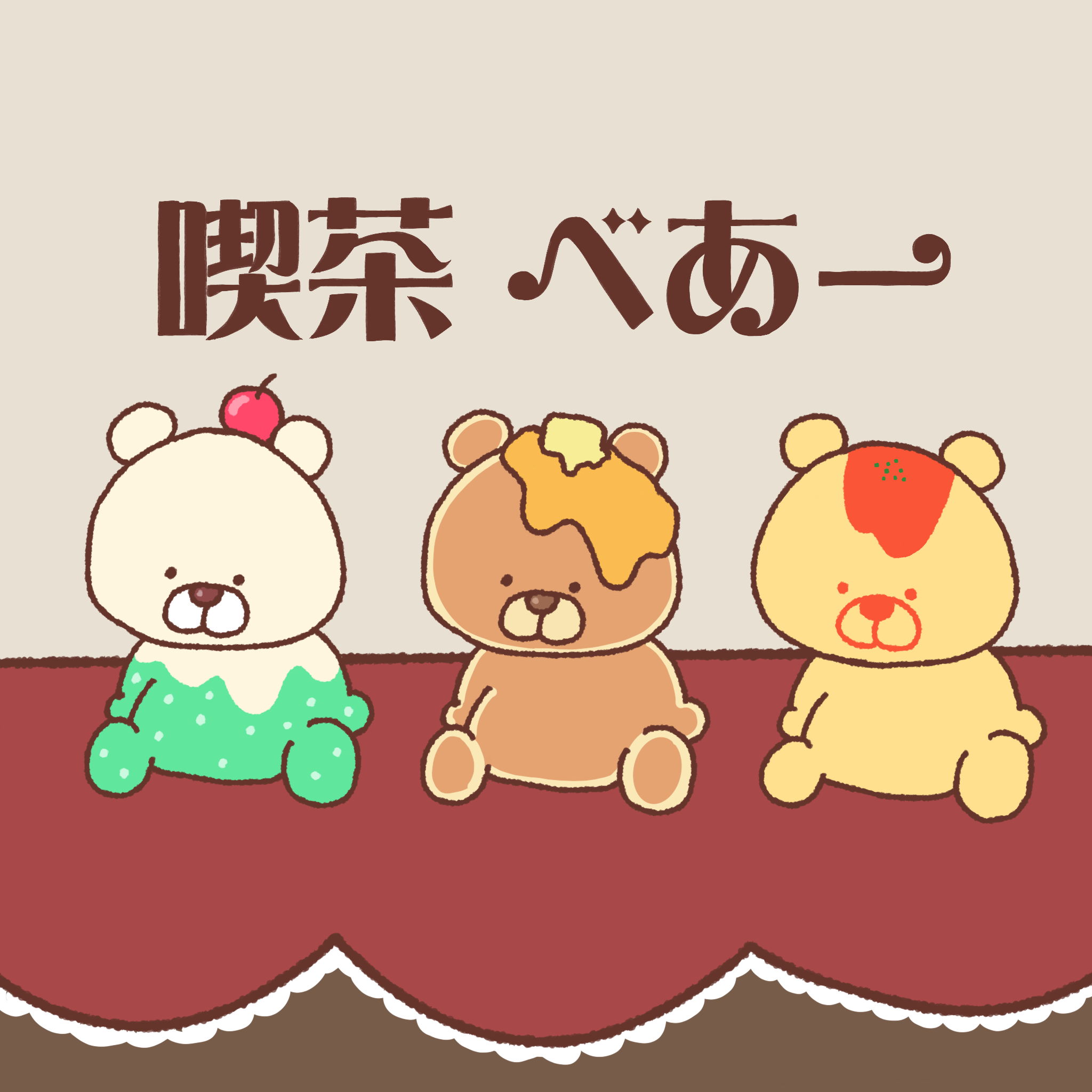 キャラ名