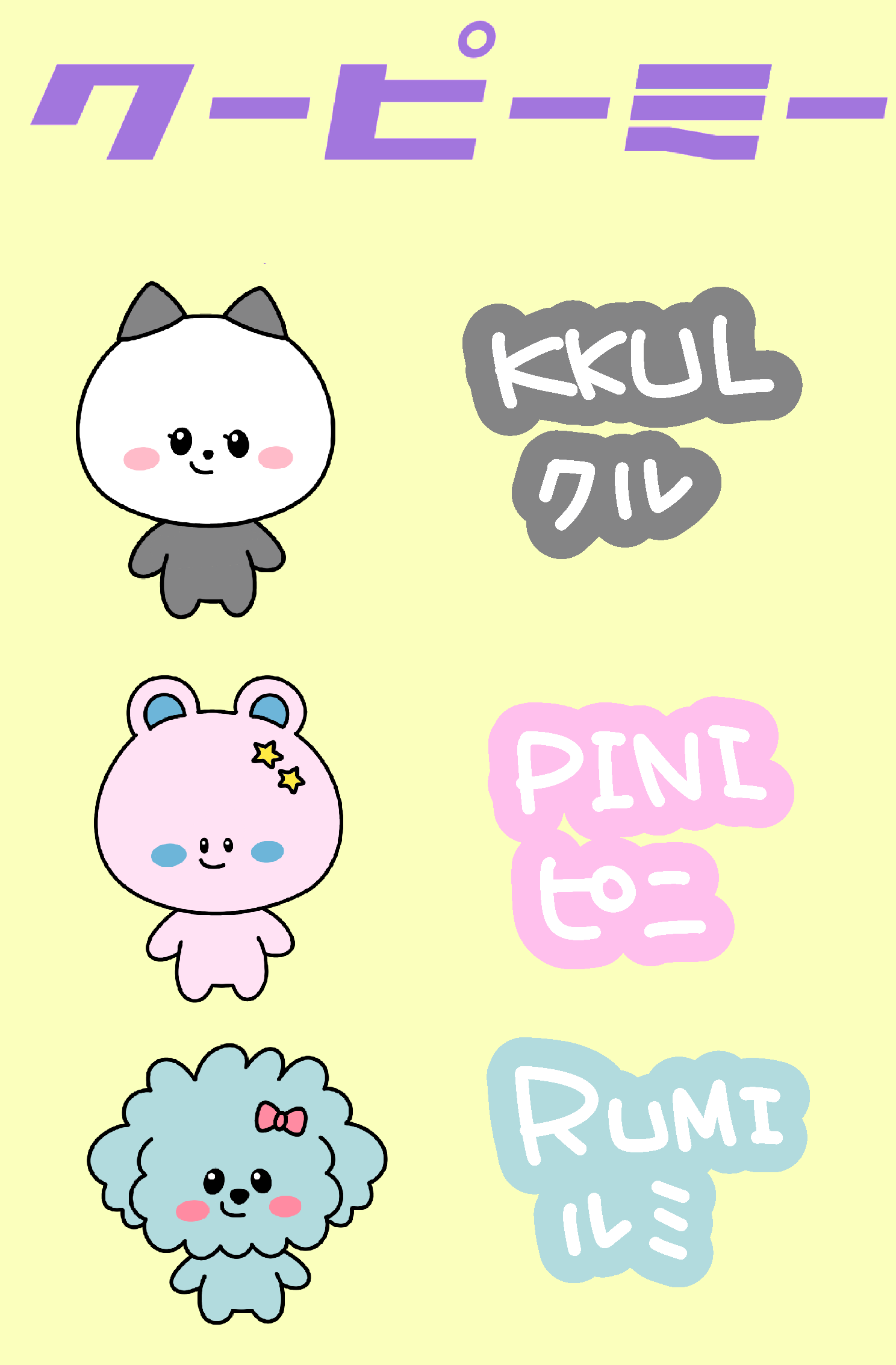 キャラ名