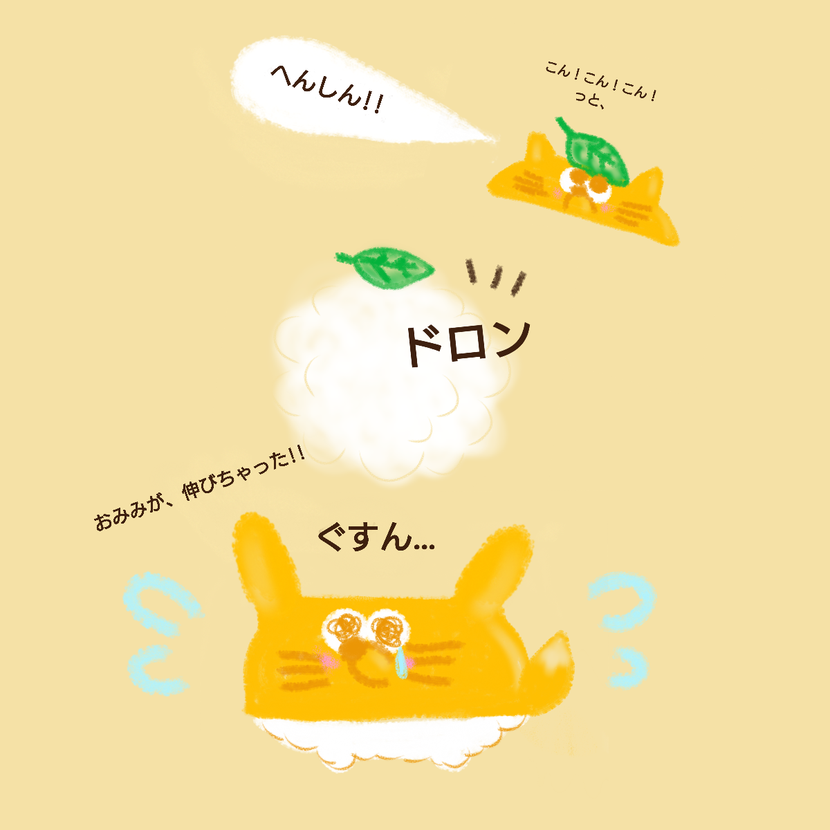 こんいなりくん