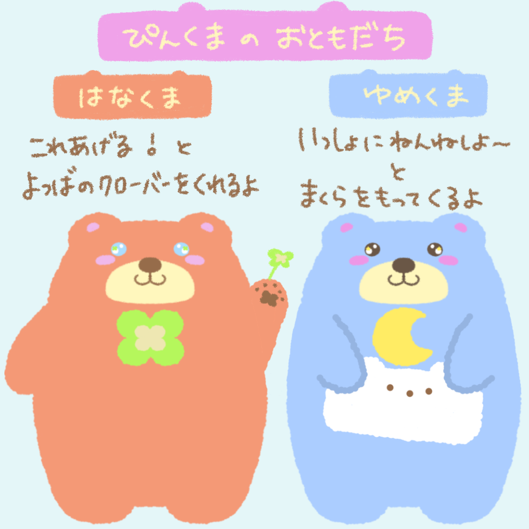 ぴんくま