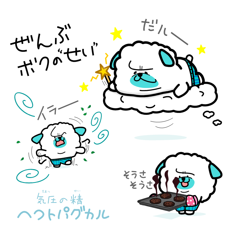 ヘクトパグカル