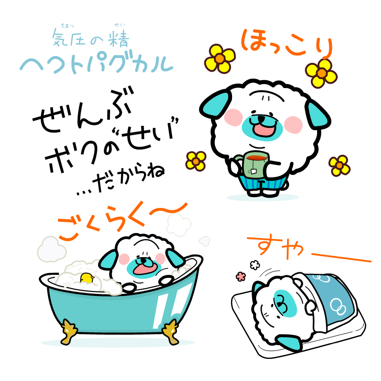 ヘクトパグカル