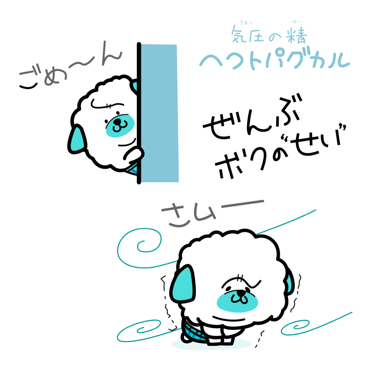 ヘクトパグカル