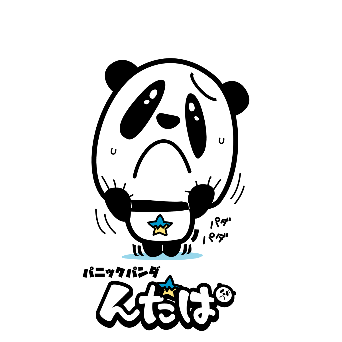 んだぱ