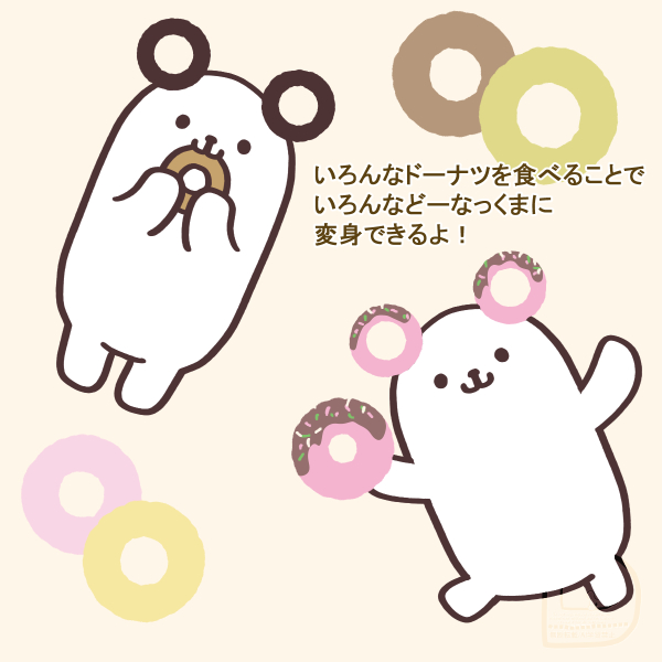 どーなっくま