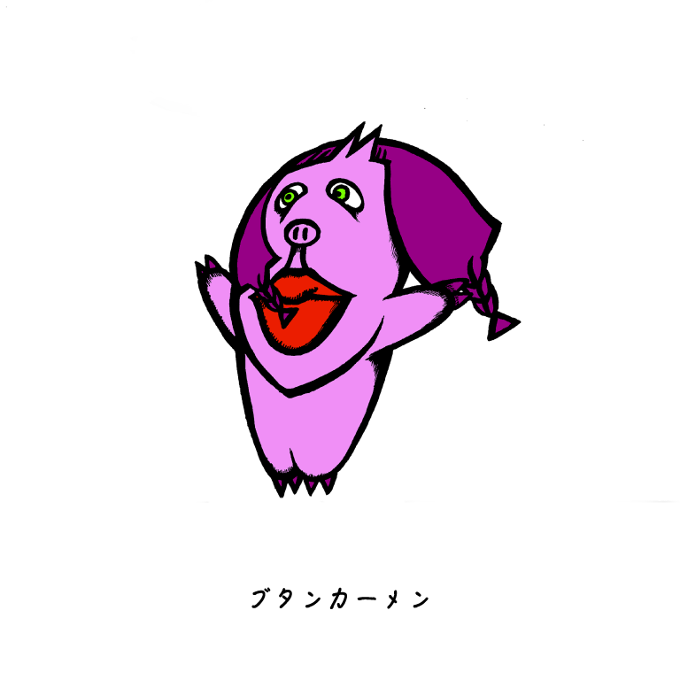 ブタンカーメン