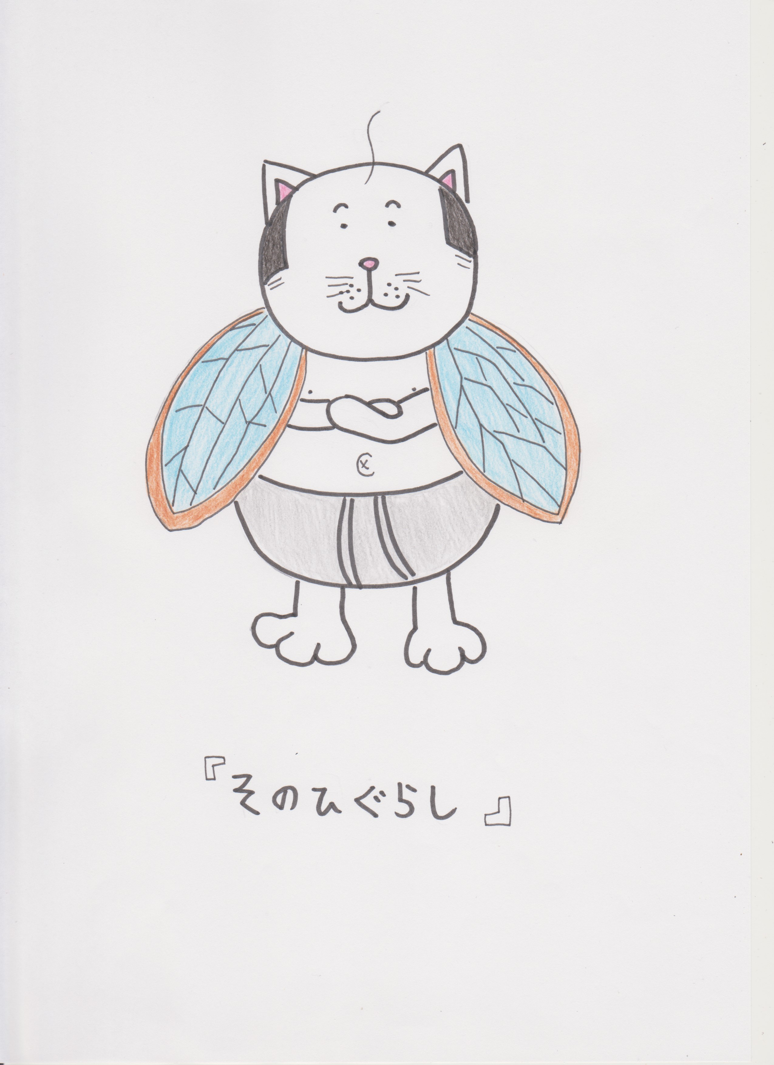 そのひぐらし