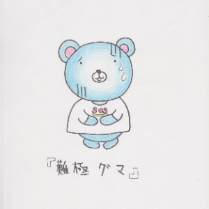 キャラ名
