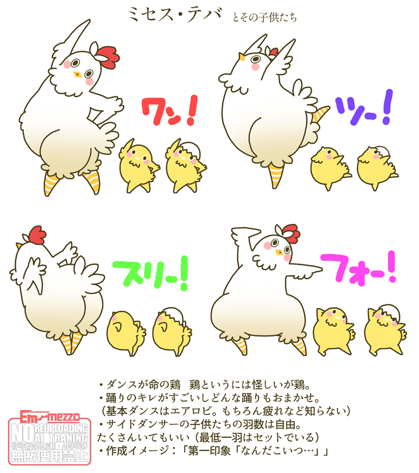 ミセス・テバ