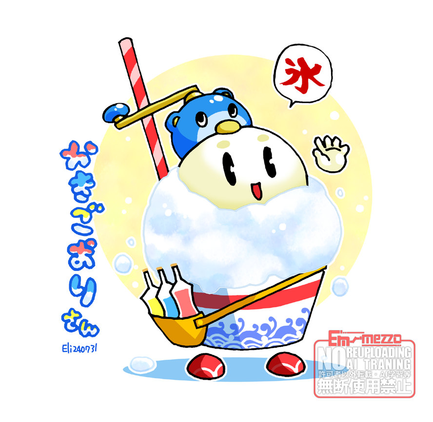 かきごおりさん