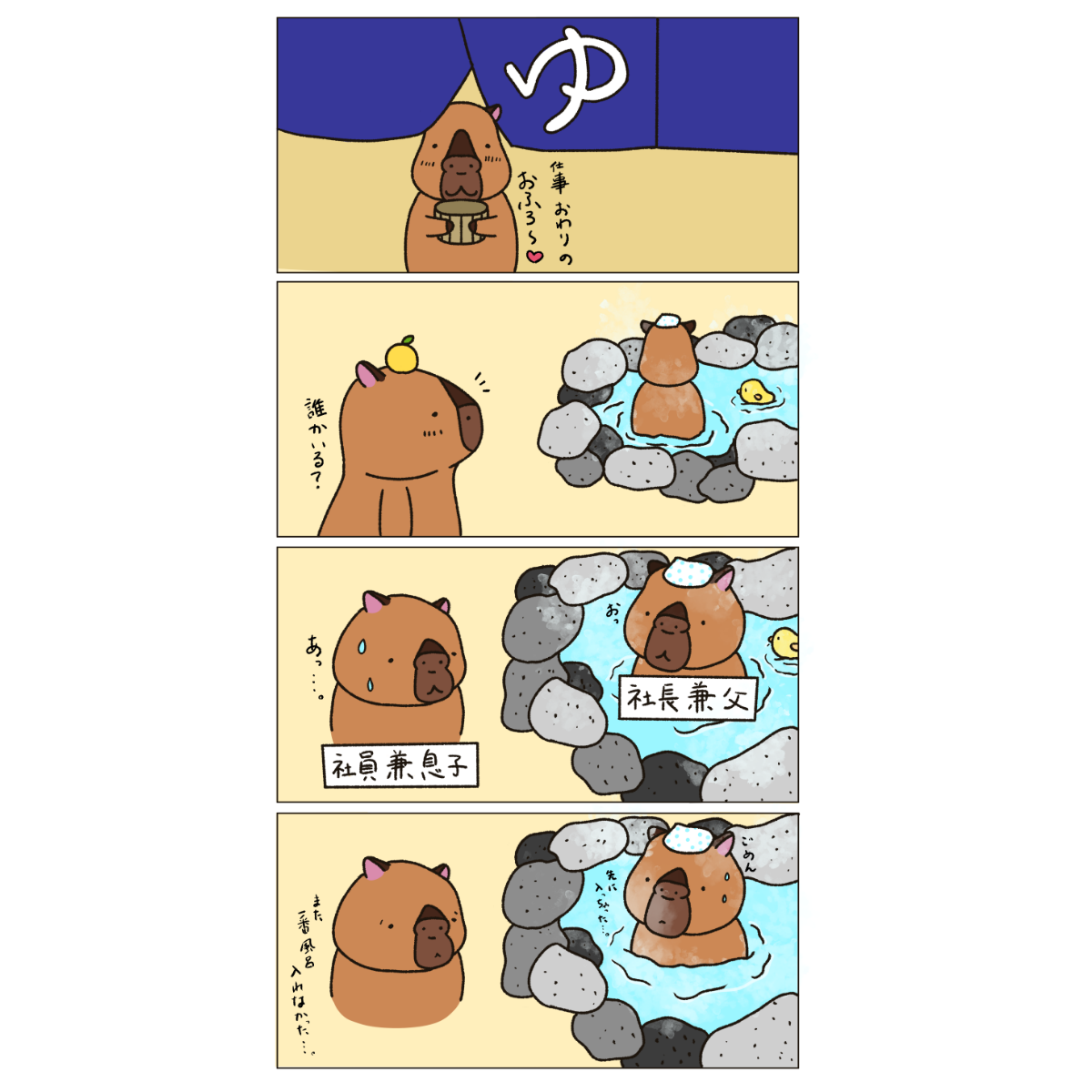 かぴのすけ