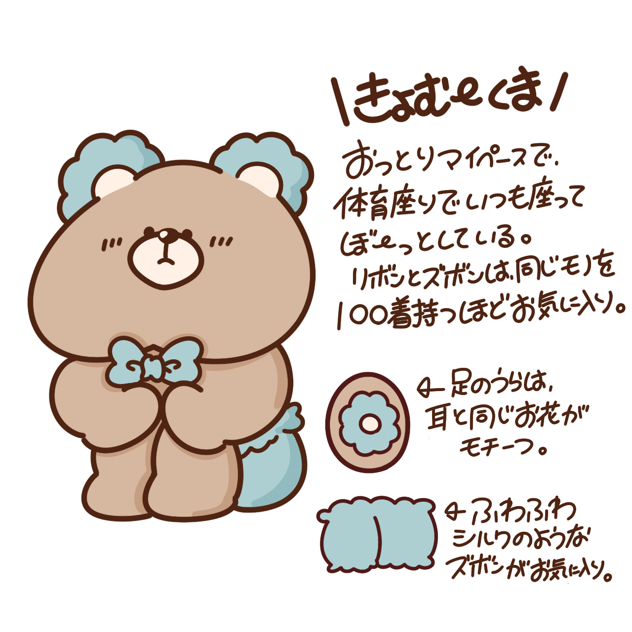 きょむーくま