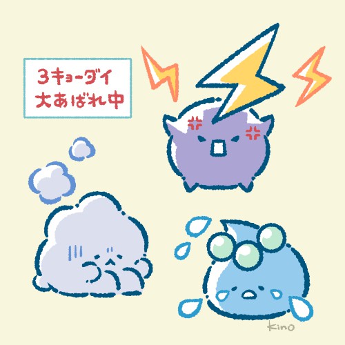 ソラノ3キョーダイ