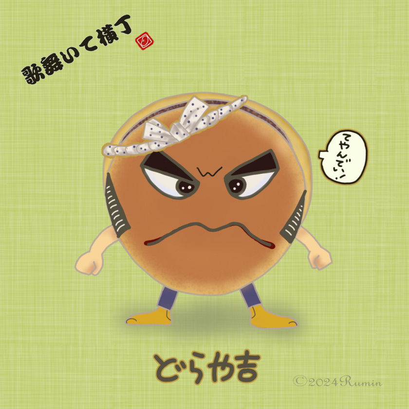 キャラ名