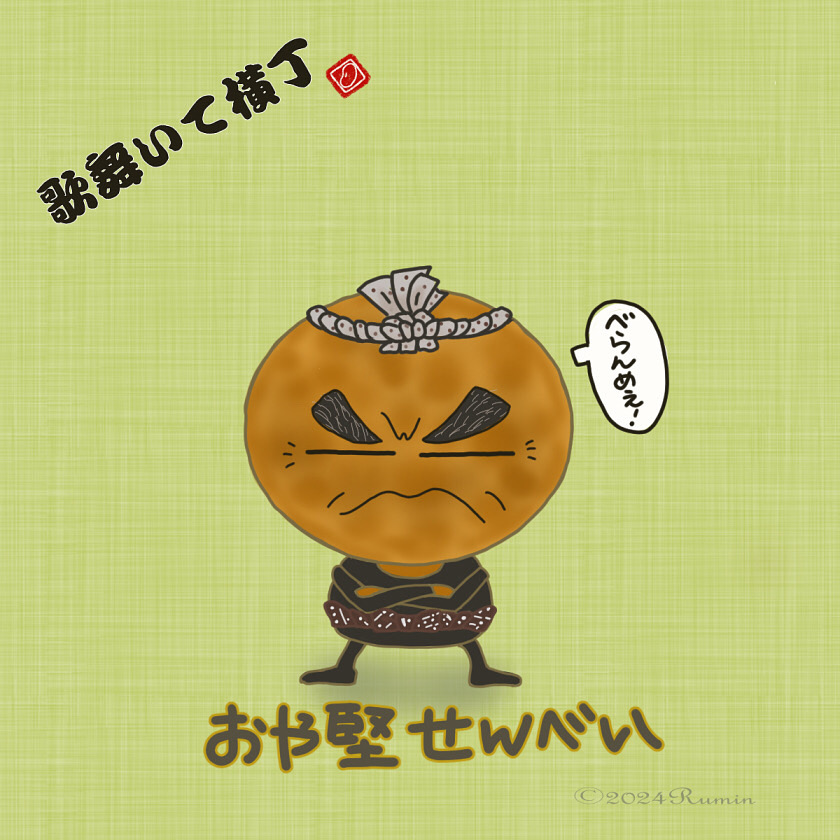 キャラ名