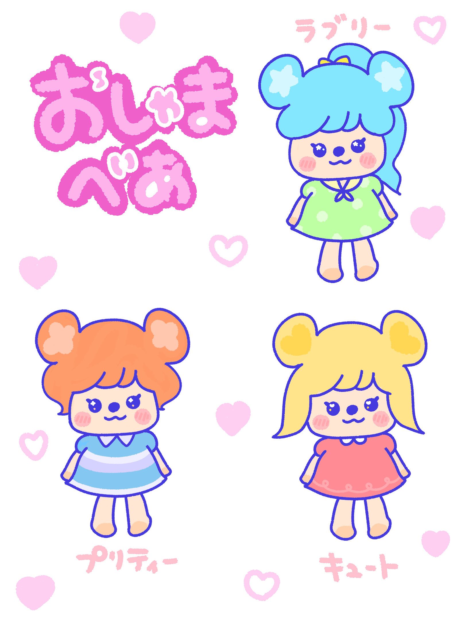 おしゃまべあ