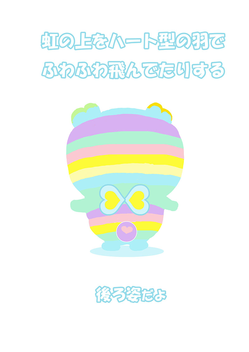 あなたを愛すクマ　レイン