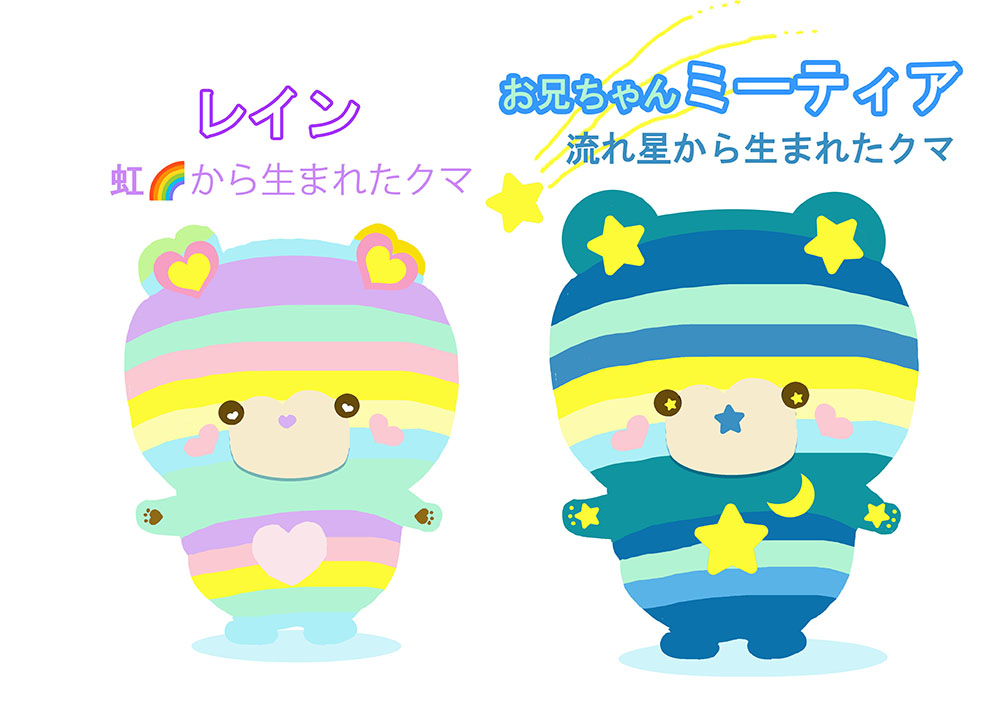 あなたを愛すクマ　レイン