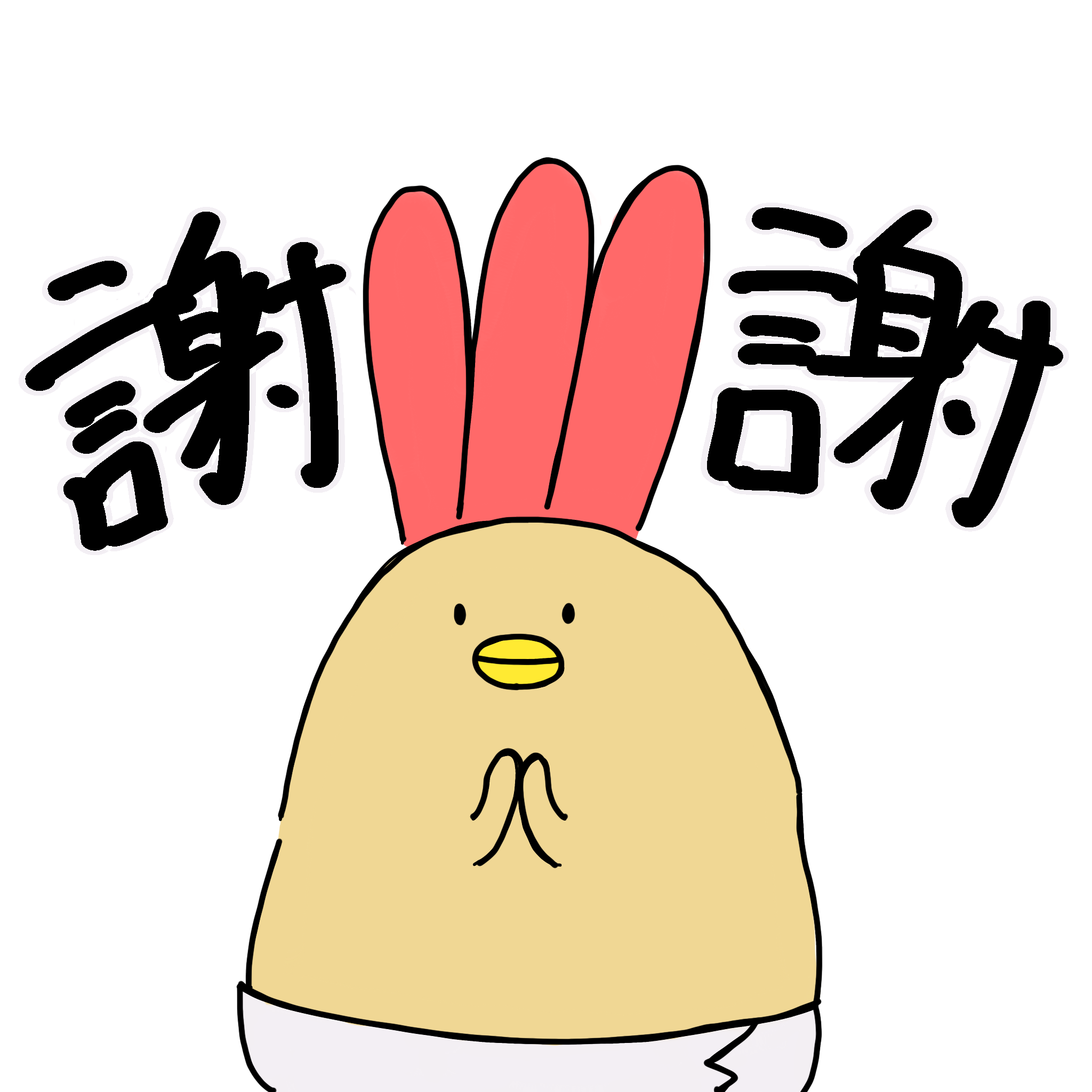 えびふらいひよこ