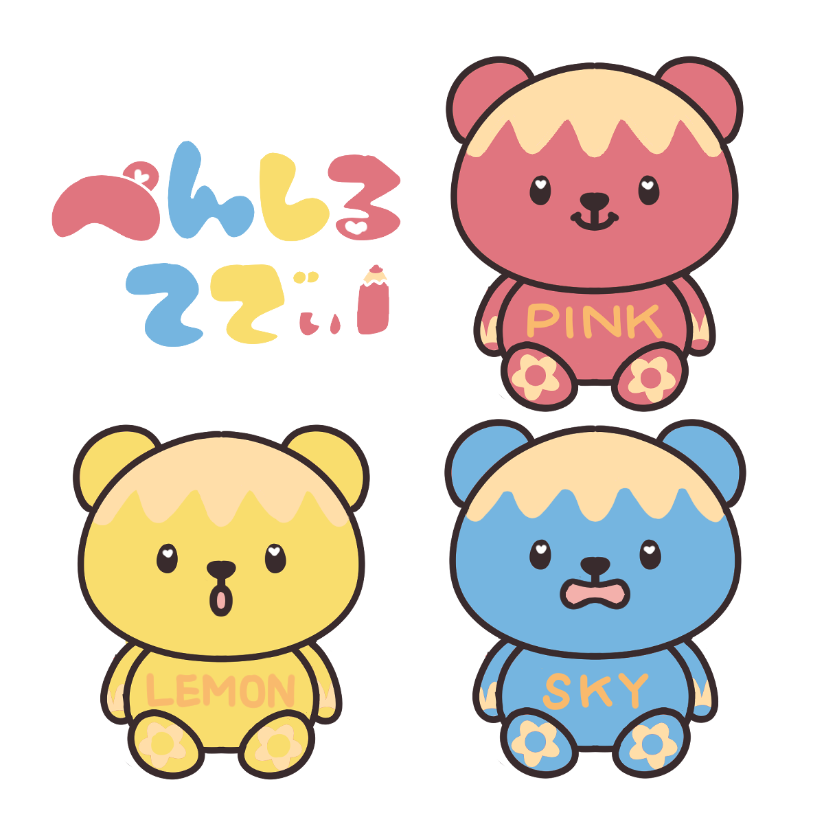 ぺんしるてでぃ