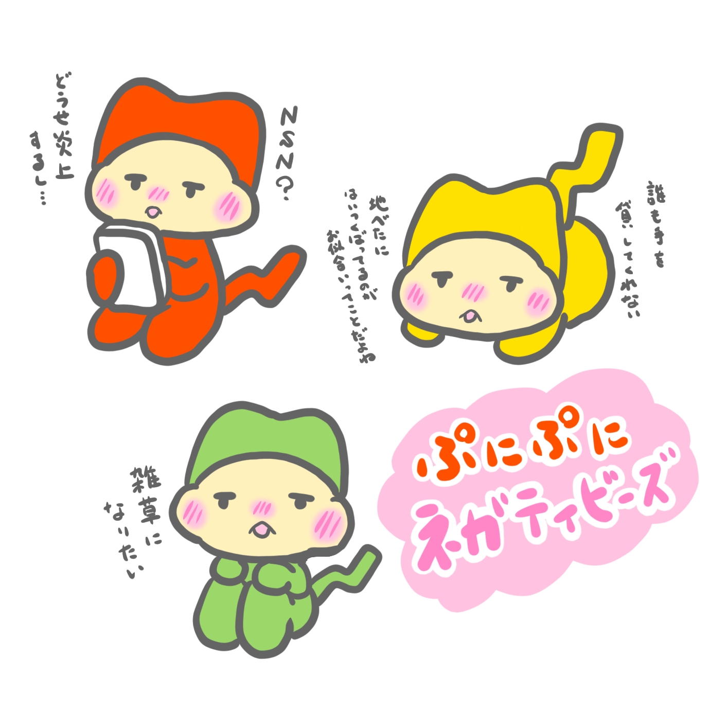 ぷにぷにネガティビーズ