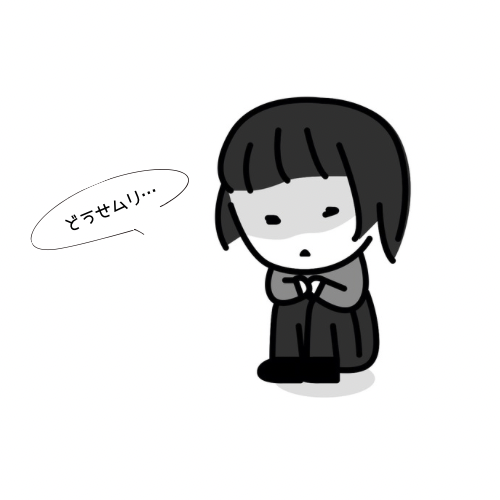 マイナス思考子(シコウコ)