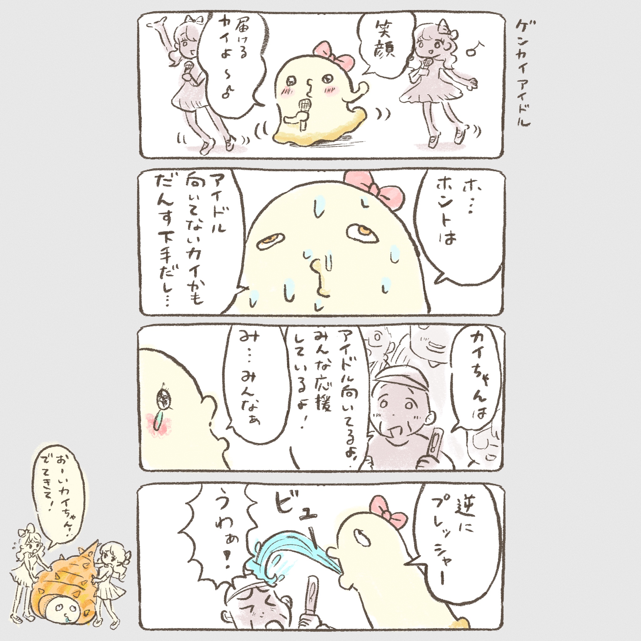 もうゲンカイくん