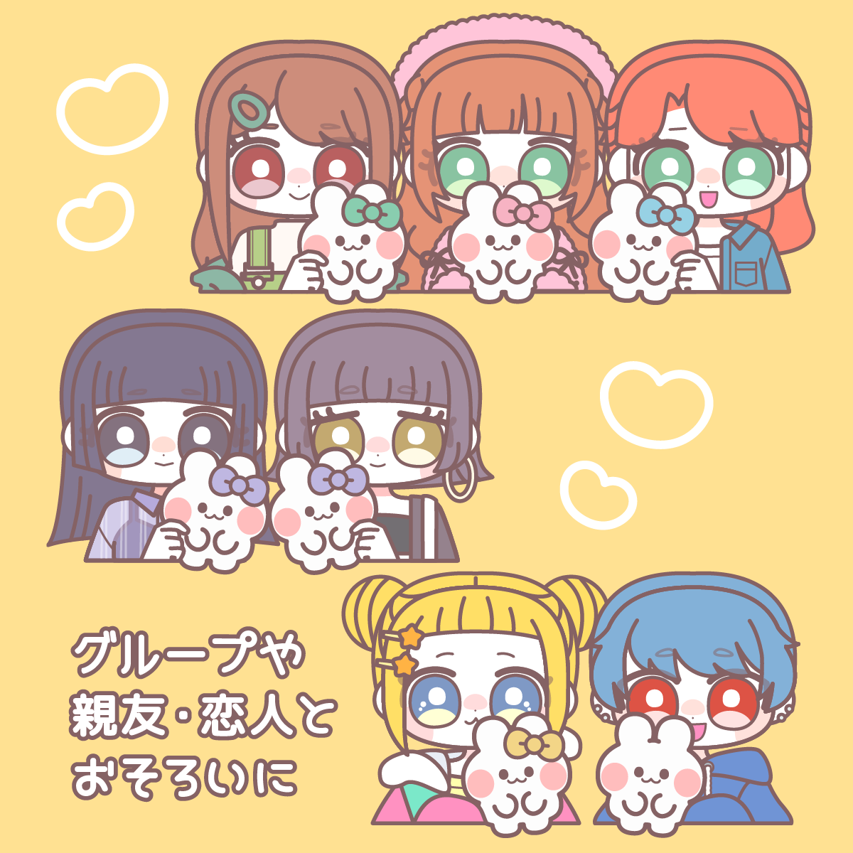 おそろいりぼんのなかよしうしゃぎ!!