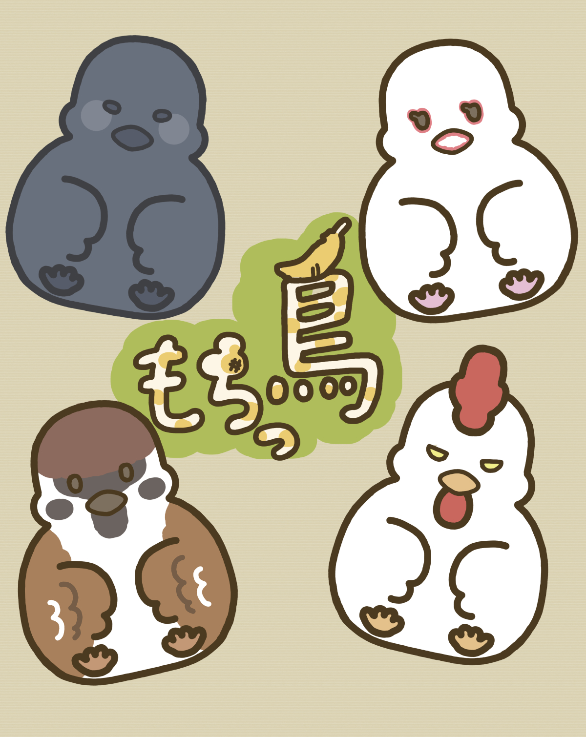 もちっ鳥(もちっと):メジロ