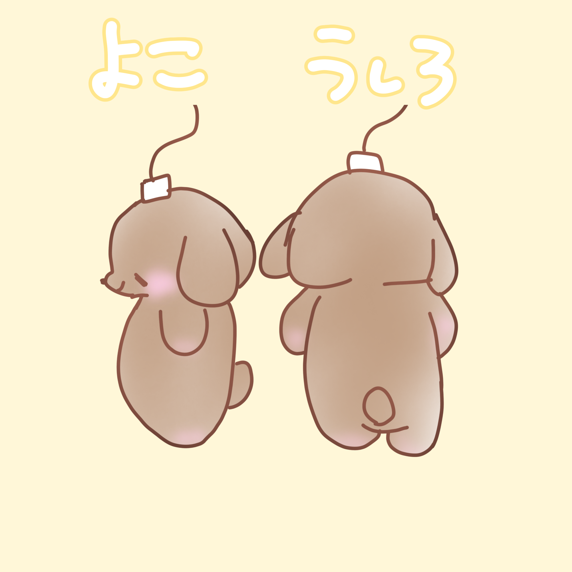 充電するわんっ!