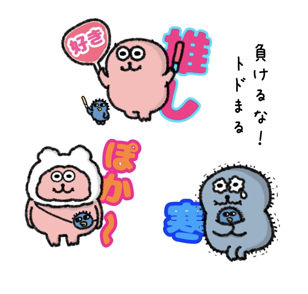 負けるな！トドまる