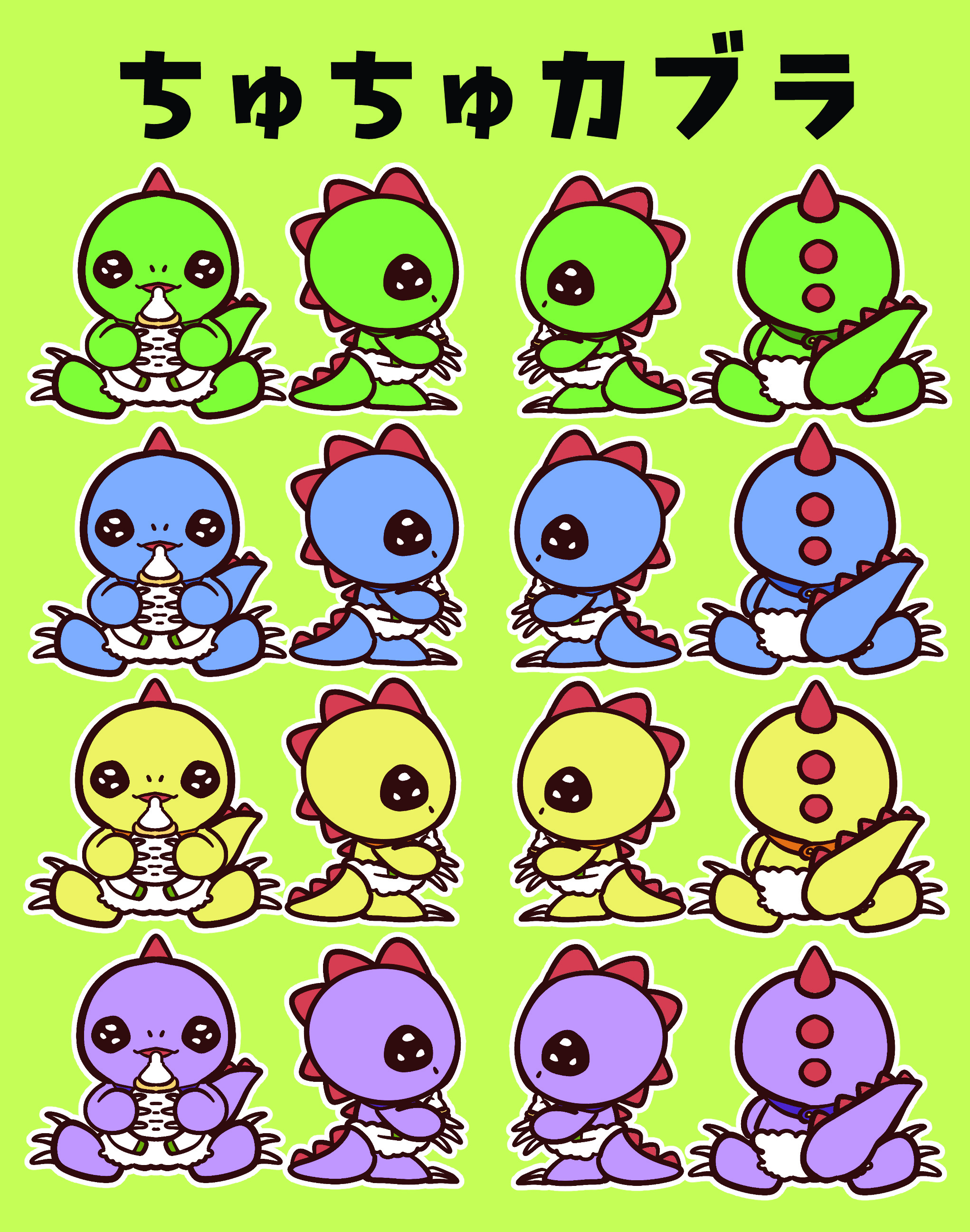 ちゅちゅカブラ