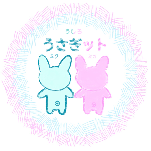うさぎット