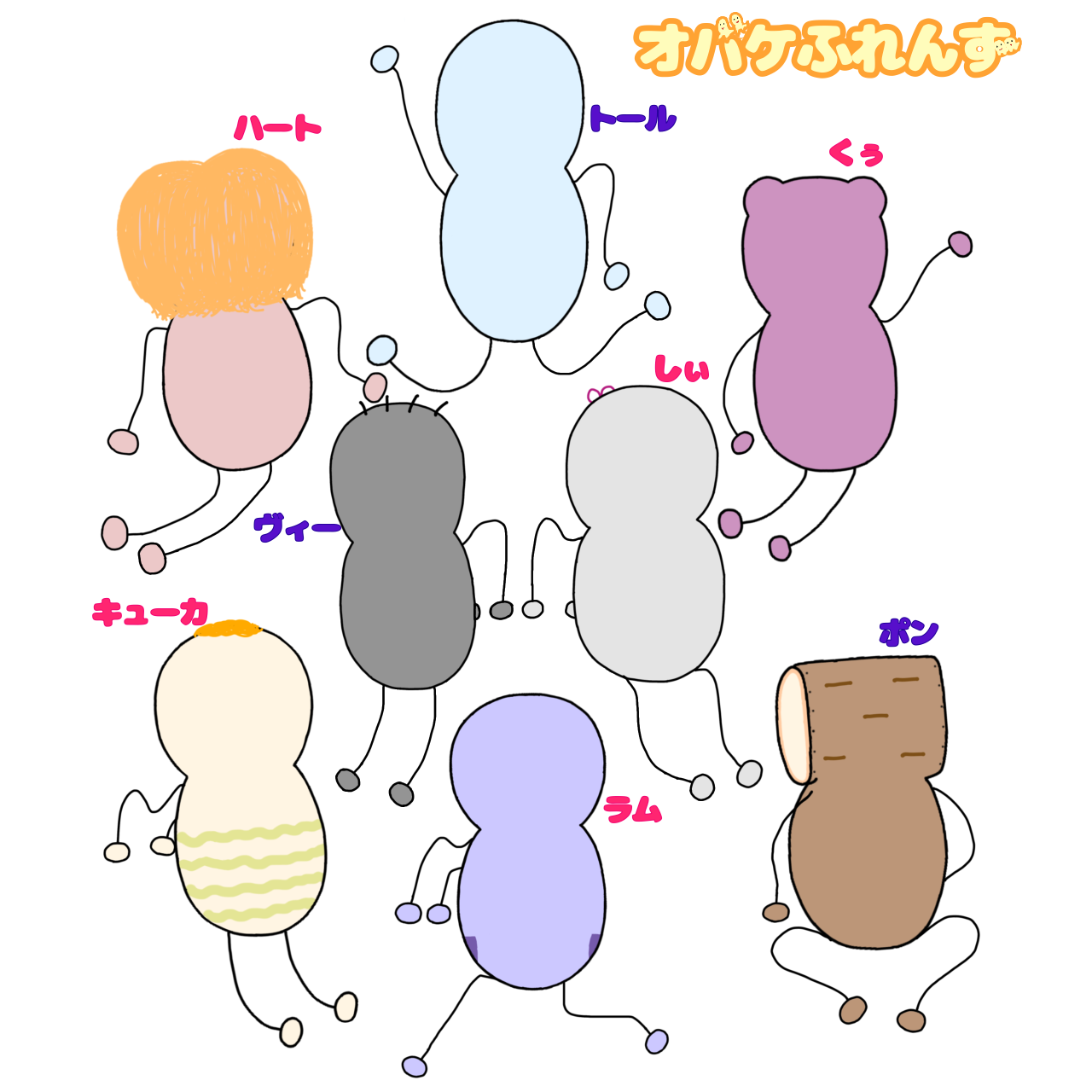 オバケふれんず